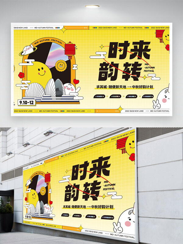 時來韻轉(zhuǎn)簡約手繪卡通插畫中秋節(jié)黃色背景展板
