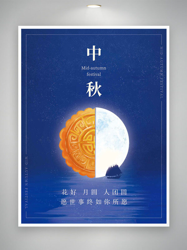 花好月圓人團圓藍色背景中秋節(jié)主題海報