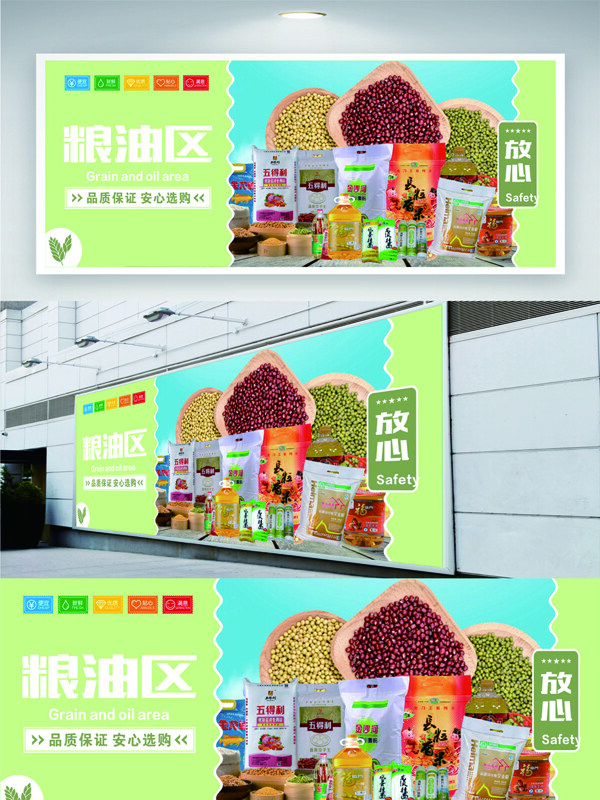 清新風(fēng)格超市糧油五谷雜糧海報(bào)