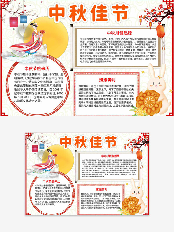 中秋佳節(jié)手繪傳統(tǒng)人物嫦娥故事手抄報(bào)