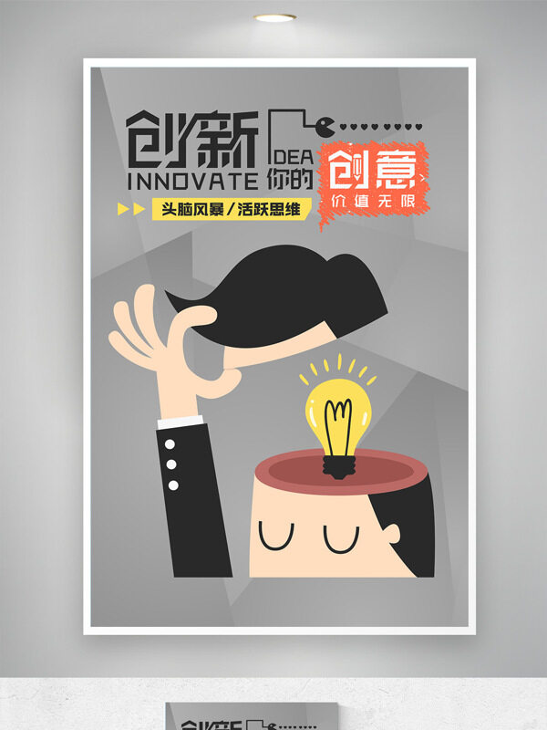 手繪扁平卡通人物頭腦風(fēng)暴創(chuàng)新主題海報(bào)