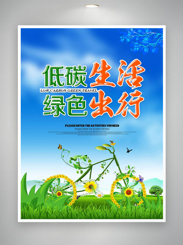低碳生活綠色出行藍(lán)色背景簡(jiǎn)約插畫公益海報(bào)
