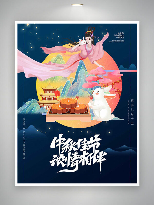 中秋佳節(jié)濃情相伴手繪古風人物玉兔節(jié)日海報
