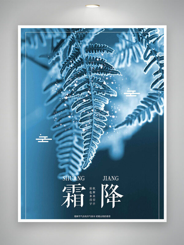 創(chuàng)意植物攝影簡約大氣霜降傳統(tǒng)節(jié)氣海報(bào)