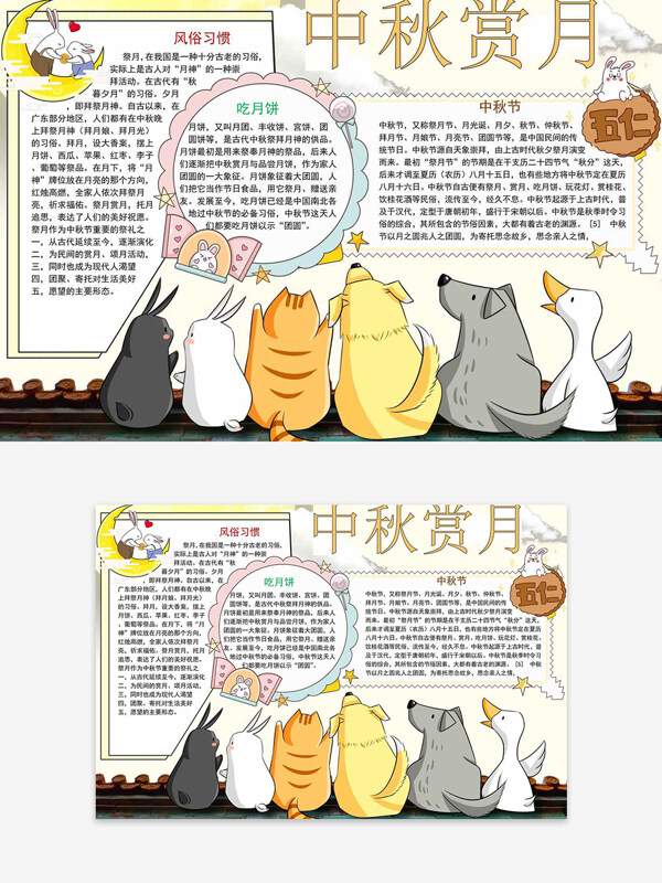 中秋賞月傳統(tǒng)手繪兒童趣味節(jié)日介紹手抄報