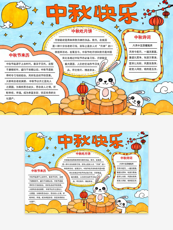 中秋快樂(lè)簡(jiǎn)約蠟筆手繪卡通主題手抄報(bào)