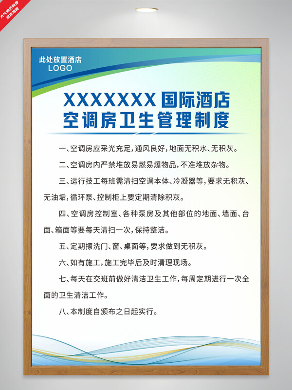 科技線(xiàn)條清新設(shè)計(jì)酒店空調(diào)房衛(wèi)生管理制度海報(bào)