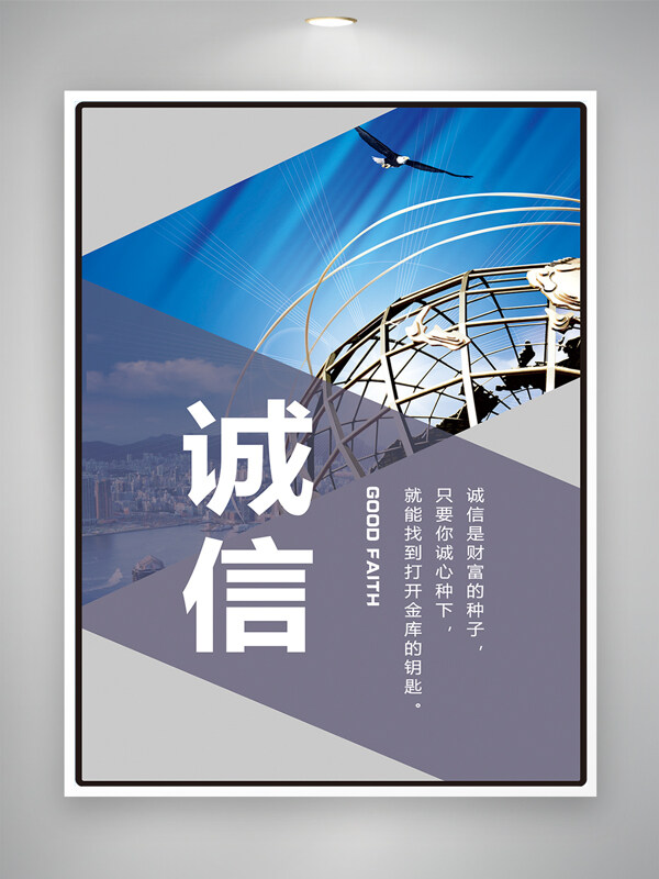 誠信主題藍色點綴企業(yè)文化海報