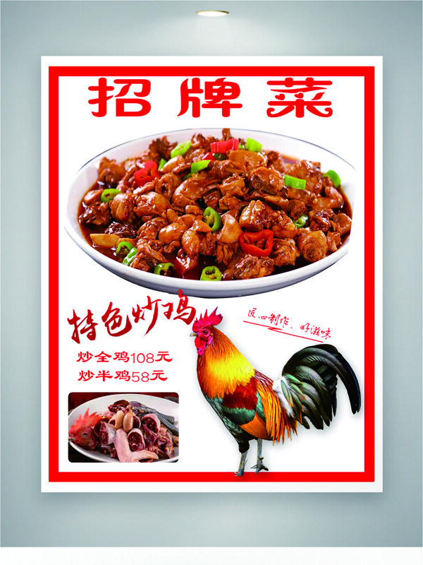 中式特色炒雞招牌菜美食海報