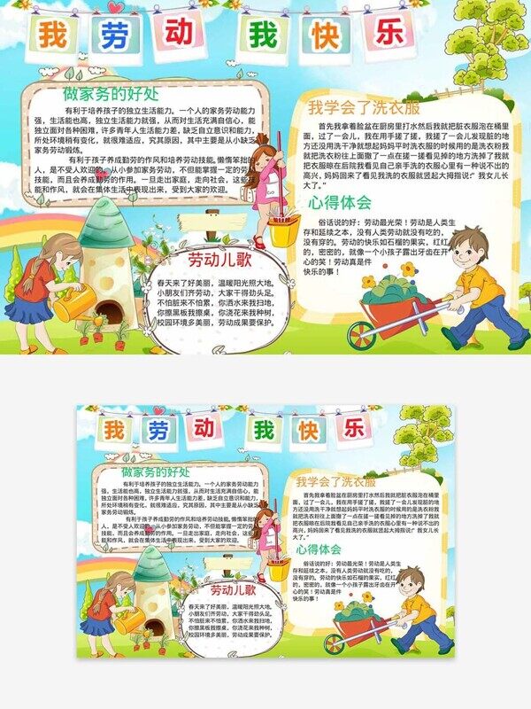 我勞動我快樂做家務(wù)的好處心得體會手抄報