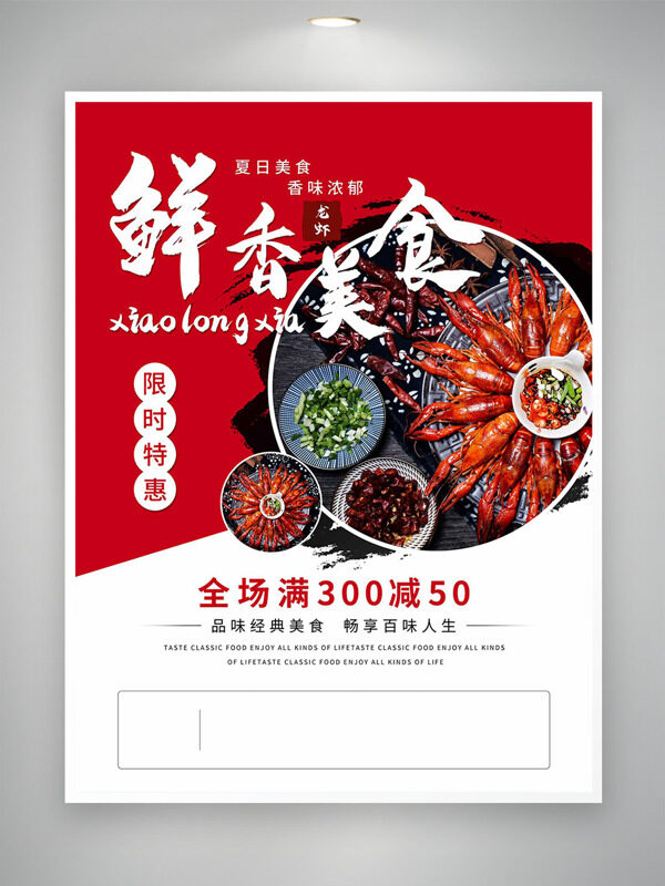 紅色背景夏日鮮香小龍蝦美食促銷海報(bào)