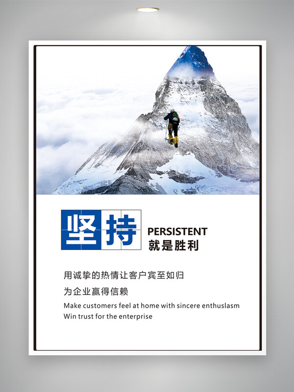 創(chuàng)意雪山背景永攀高峰堅(jiān)持主題企業(yè)文化海報(bào)