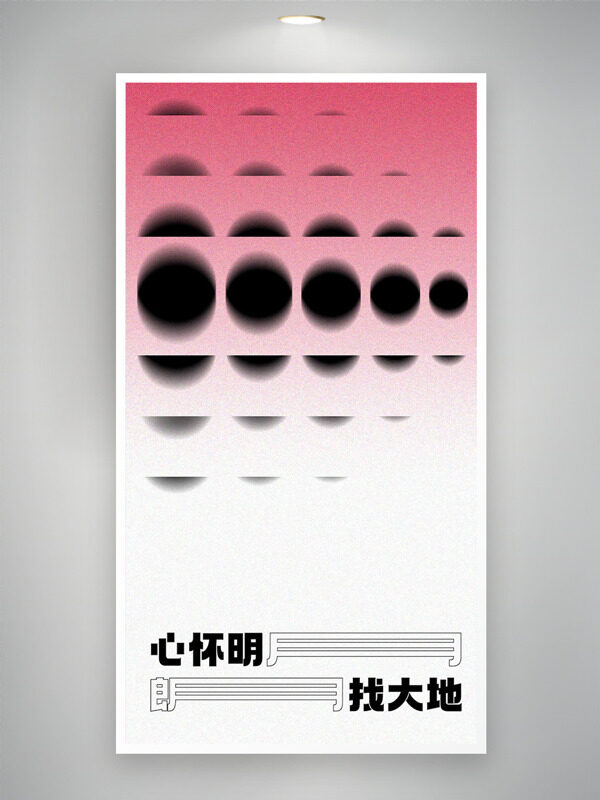 心懷明找大地粉色漸變中秋節(jié)日海報(bào)