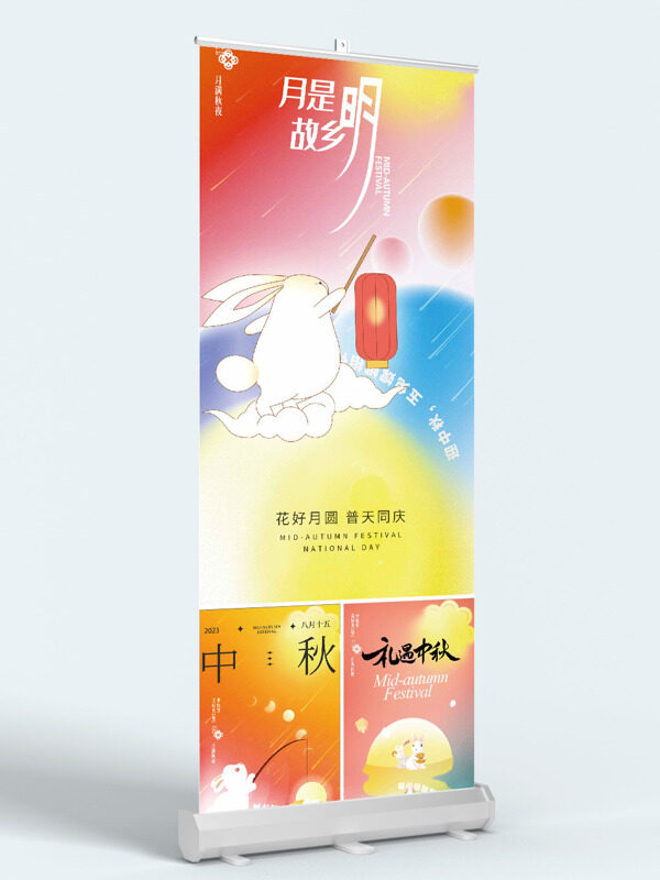 彩色漸變彌散風(fēng)花好月圓中秋佳節(jié)海報組圖