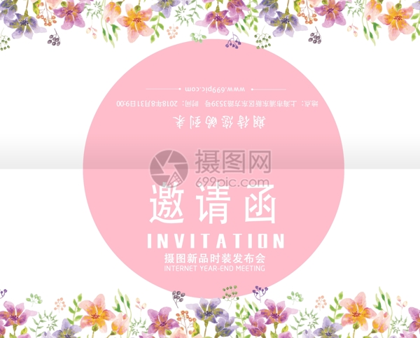 邀請函設(shè)計(jì)