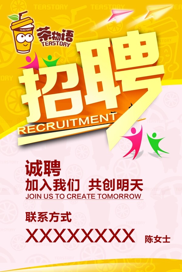招聘海報