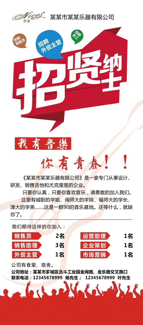 招聘展架X展架