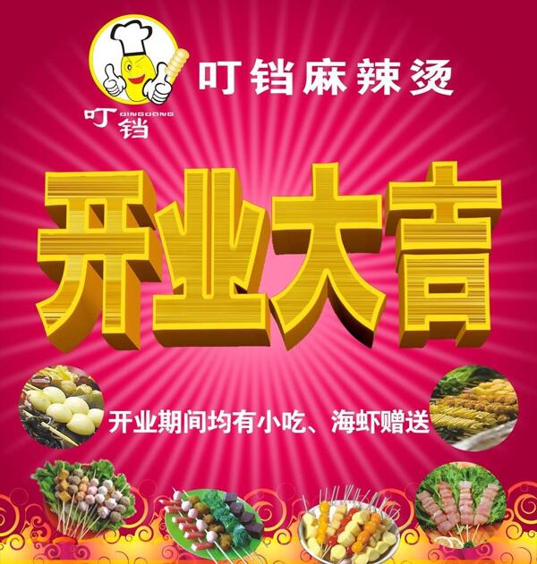 開業(yè)大吉圖片