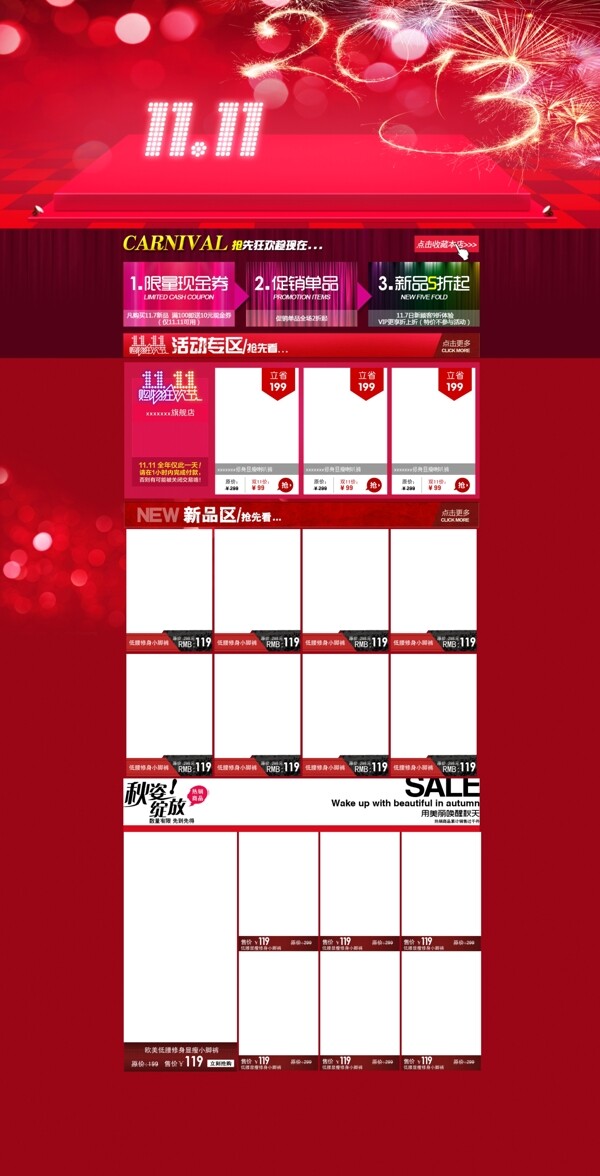 雙十一淘寶促銷首頁模板PSD分層