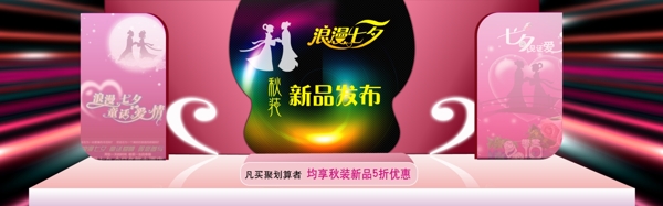 七夕節(jié)淘寶女款廣告圖片