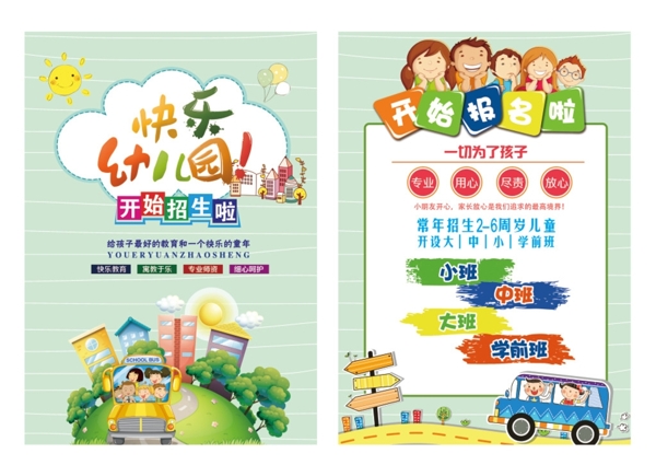 幼兒園招生彩頁
