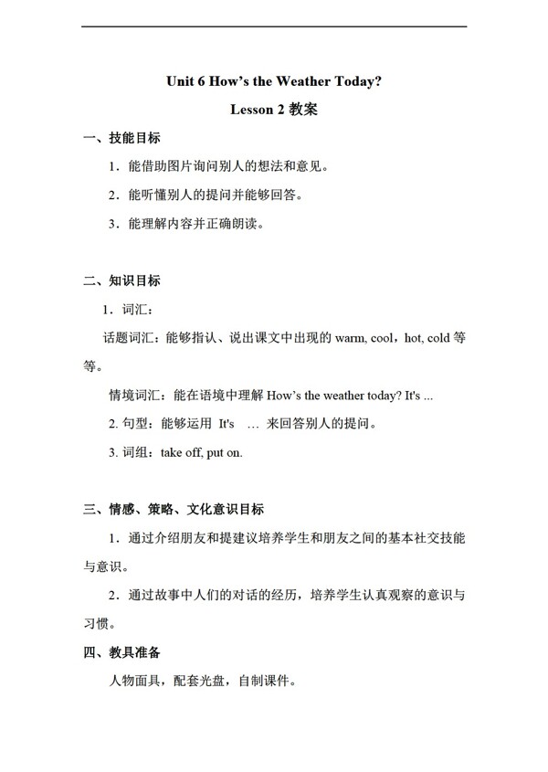四年級下英語Unit6HowstheweathertodayLesson2教案