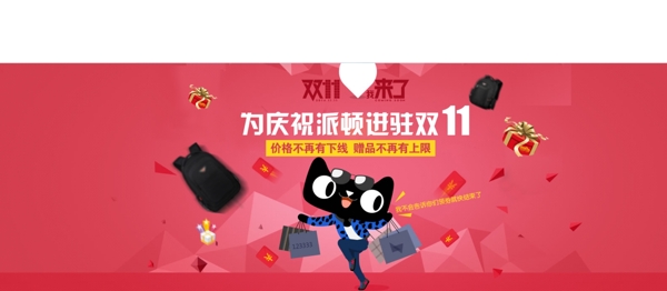 双11派对活动海报