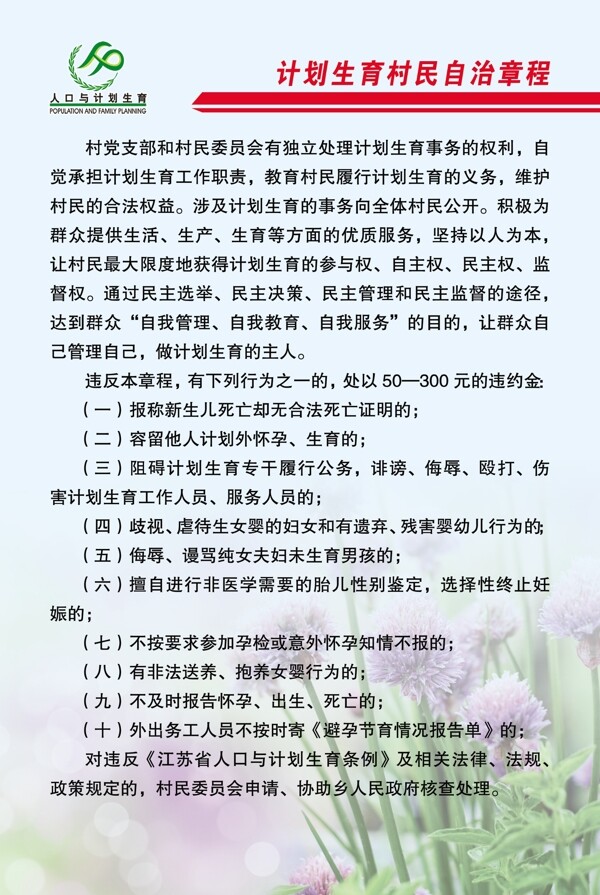 計(jì)劃生育系列規(guī)章制度
