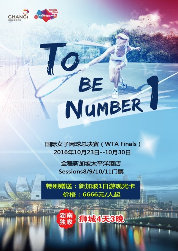 新加坡网球总决赛旅游