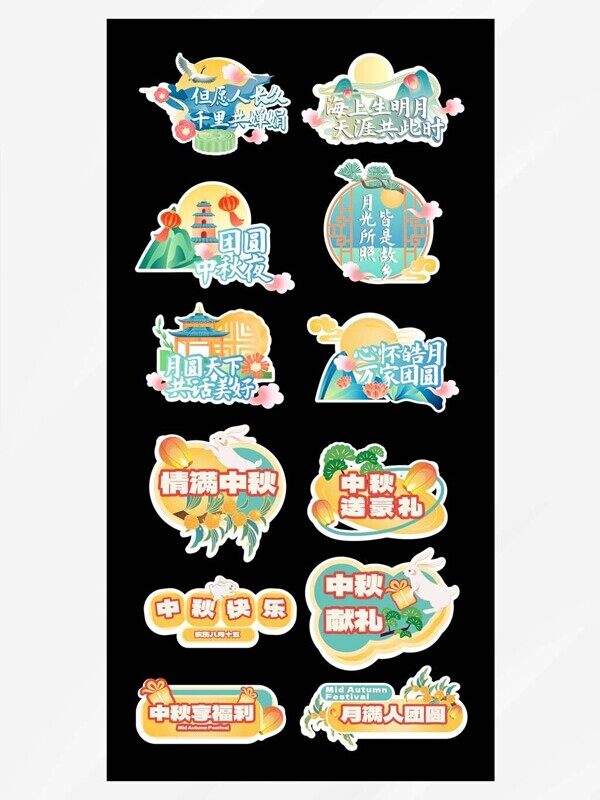 情滿中秋送豪禮心懷皓月萬(wàn)家團(tuán)圓中式手舉牌