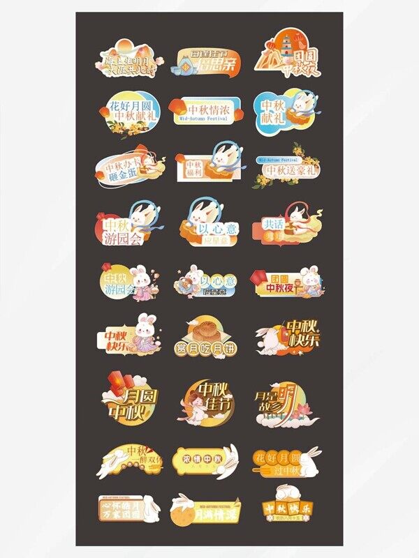 情濃中秋游園會玉兔嫦娥不規(guī)則形狀手舉牌