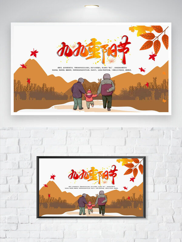 九九重陽節(jié)秋季主題簡約手繪人物形象主題海報(bào)