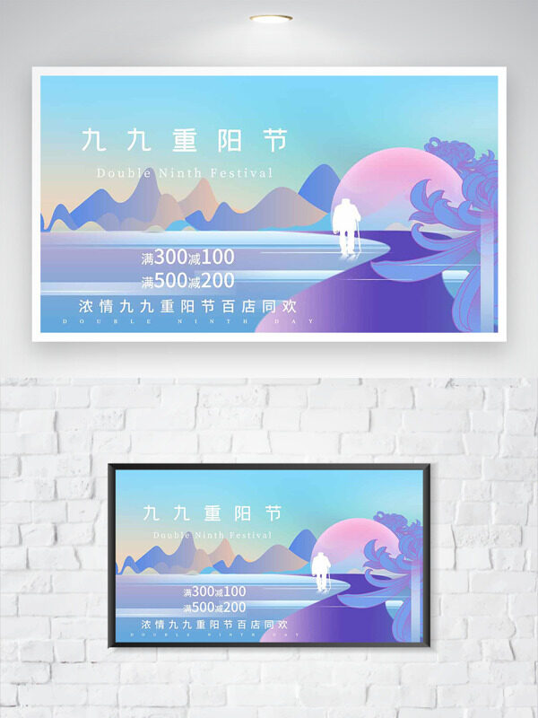 清新漸變九九重陽節(jié)扁平插畫節(jié)日促銷海報(bào)