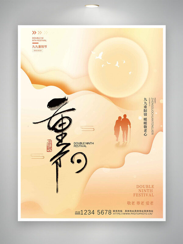 九九重陽情暖暖敬老心暖色調(diào)傳統(tǒng)節(jié)日海報