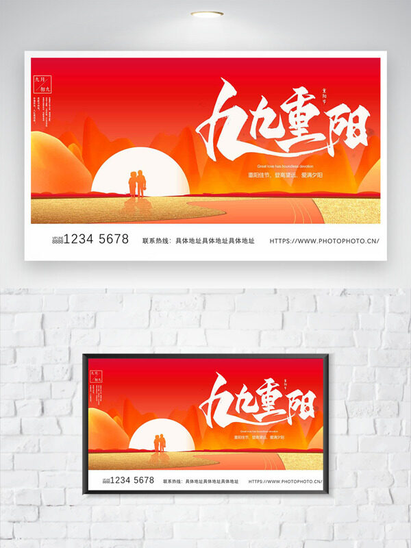 紅色背景重陽佳節(jié)登高望遠節(jié)日海報