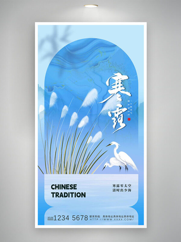 寒露零太空清時(shí)出少海藍(lán)色背景創(chuàng)意海報(bào)