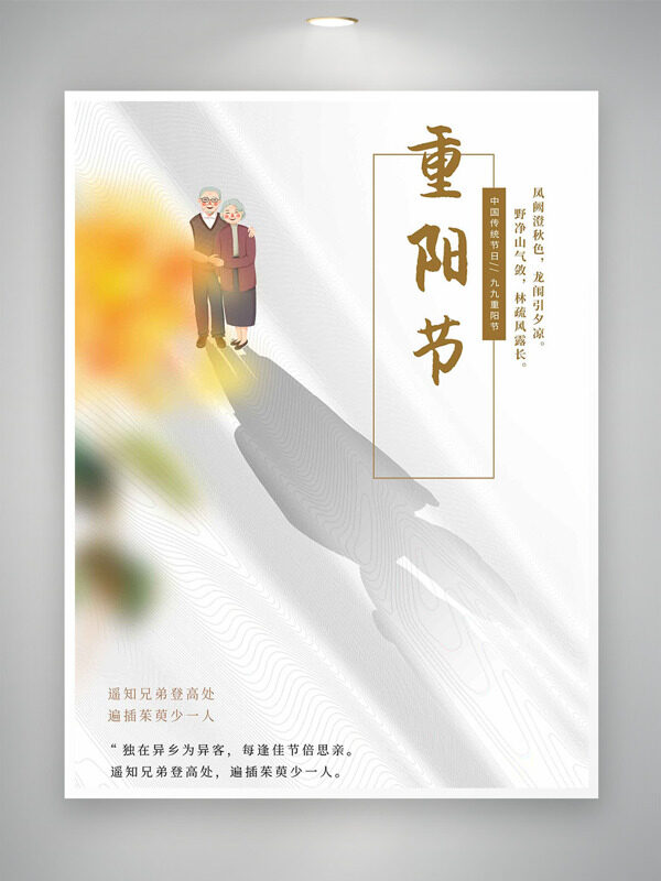 創(chuàng)意手繪老人菊花圖案重陽節(jié)海報