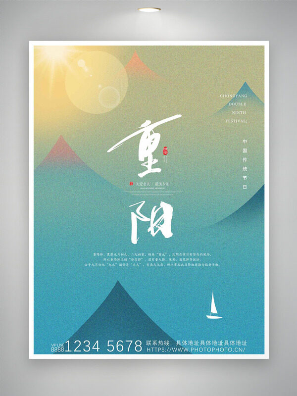 漸變磨砂設(shè)計(jì)中國傳統(tǒng)節(jié)日重陽節(jié)海報(bào)