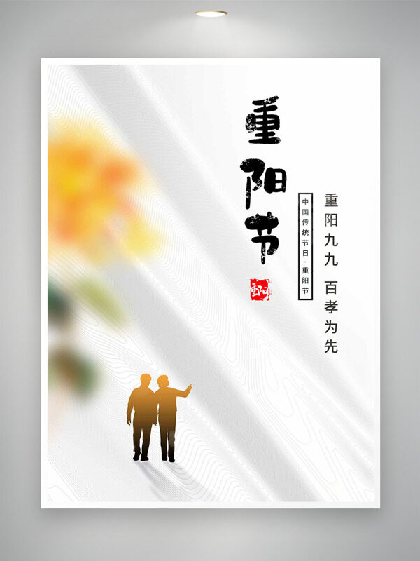 彌散風菊花圖案九九重陽節(jié)主題海報