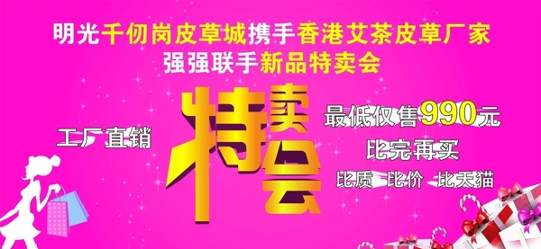 特賣會