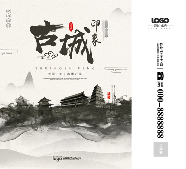 中國風(fēng)水墨手提袋設(shè)計(jì)