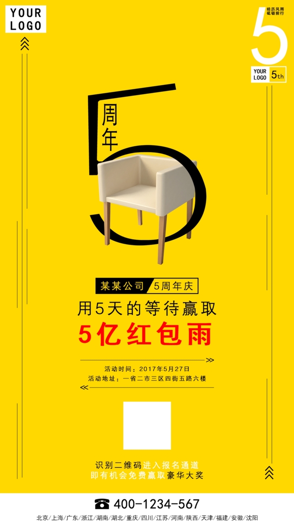 周年慶海報