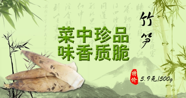 春筍
