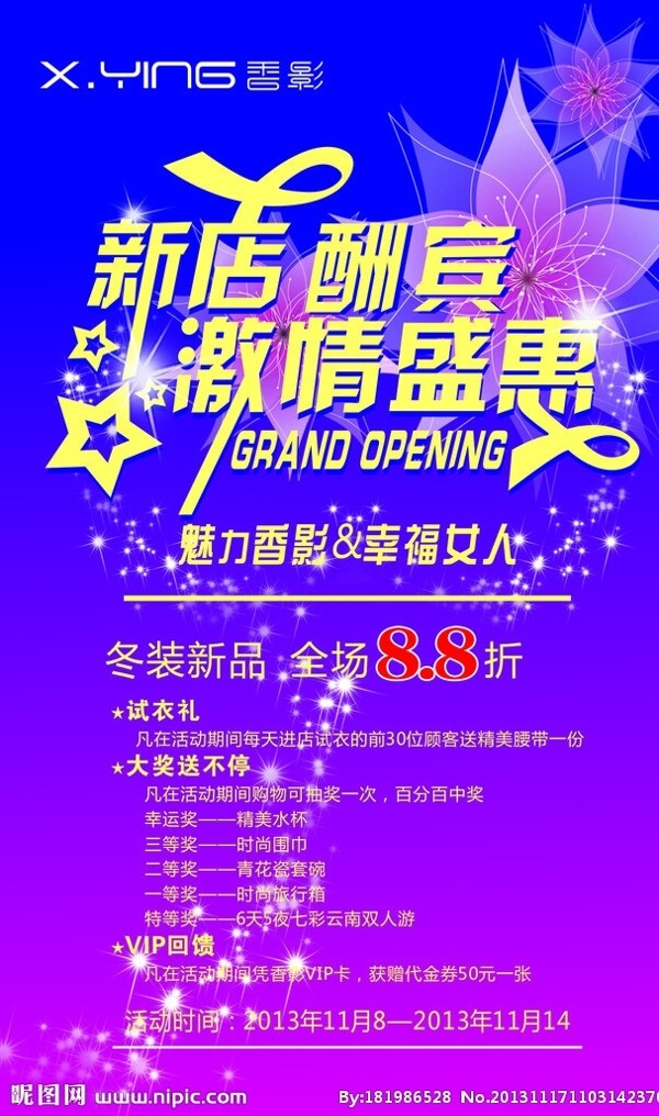 新店酬賓圖片