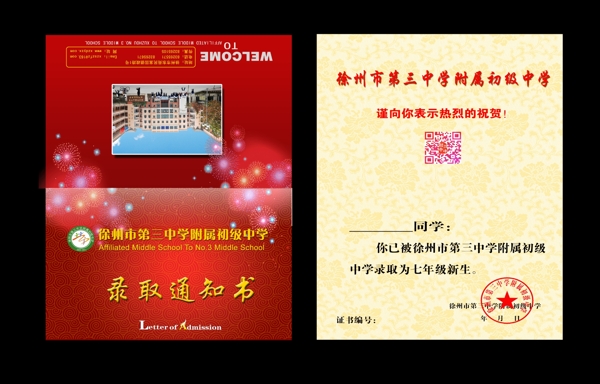 錄取通知書圖片