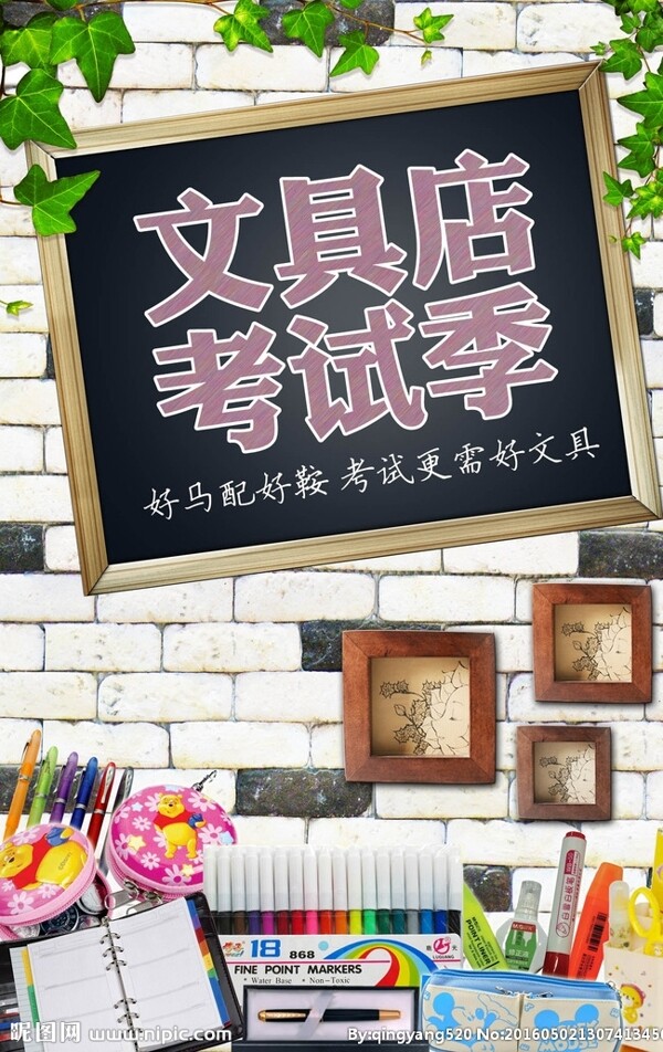文具店考試季