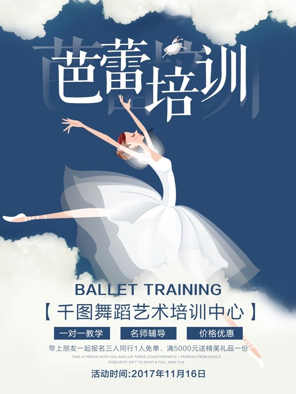 蓝色卡通芭蕾舞蹈培训招生海报