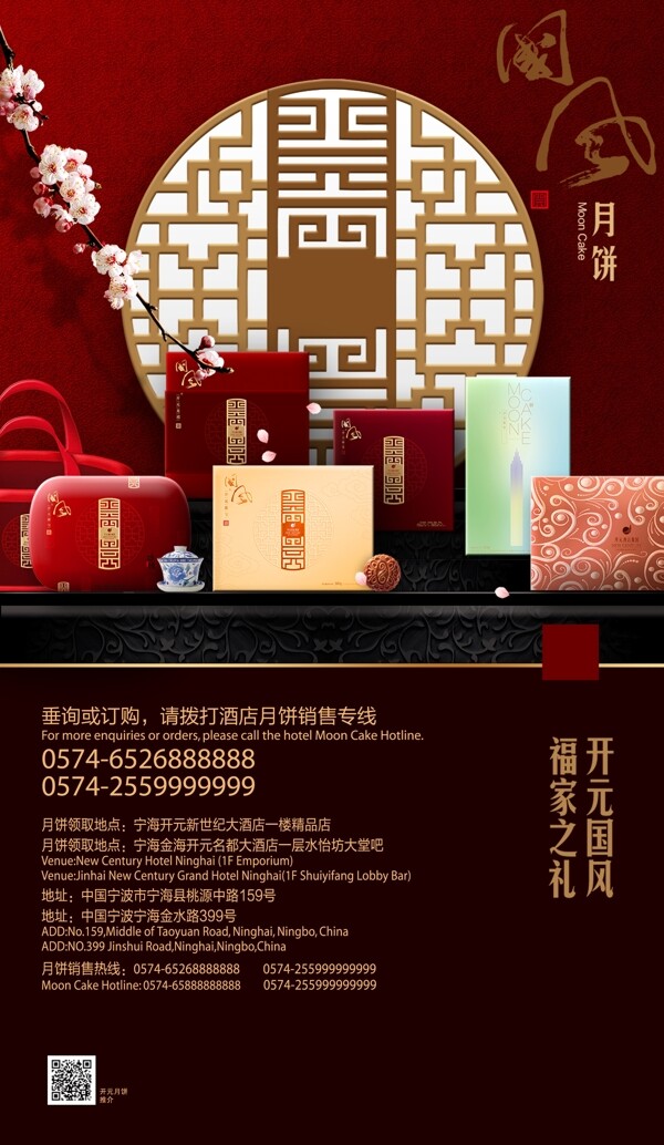 中秋海報
