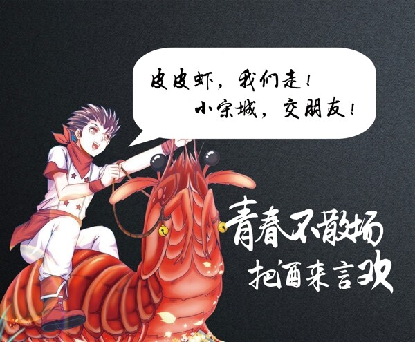 皮皮蝦