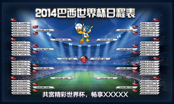 巴西世界杯赛程图片